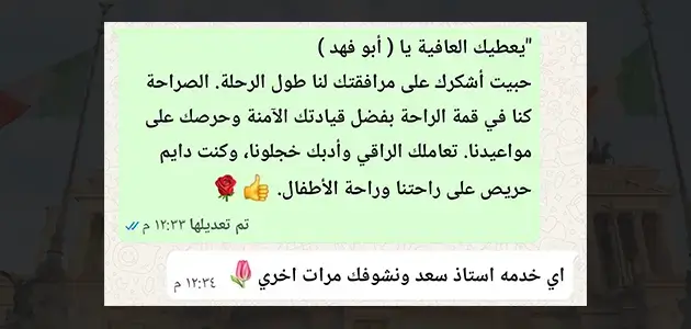 تجربة عميل مع سيارة خاصة وسائق عربي في إيطاليا